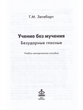 Чтение: от слова к тексту. Комплект: Методическое пособие и Рабочая тетрадь для младших школьников