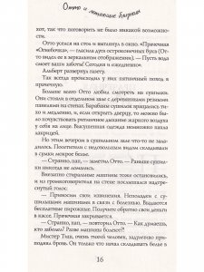 Отто и летающие близнецы. Повесть о Кармидийцах