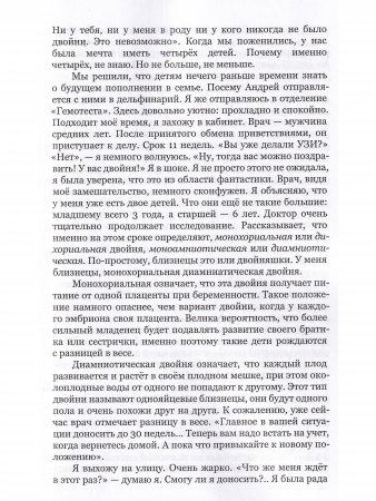 Ты не одна. Дневник мамы недоношенного ребенка. Практические советы и рекомендации
