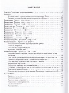 Симфонии Густава Малера