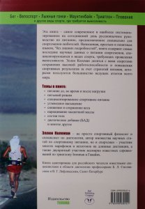 Книга Питание для выносливости
