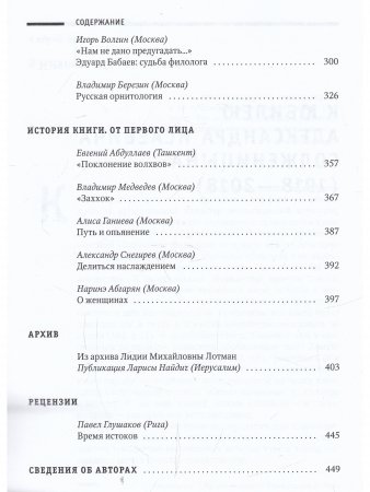 Текст и традиция: альманах. Книга 6
