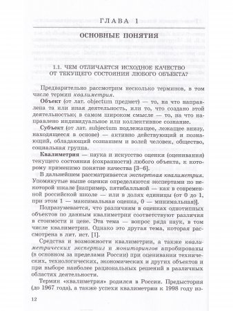 Строительные объекты: оценка проектных разработок и текущего состояния по данным квалиметрии