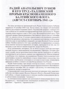 Таллинский прорыв Краснознаменного Балтийского флота (август − сентябрь 1941 г.