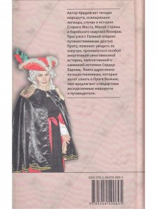 Книга Тайны старой Праги