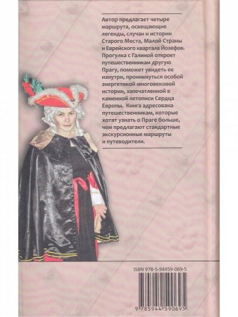 Тайны старой Праги