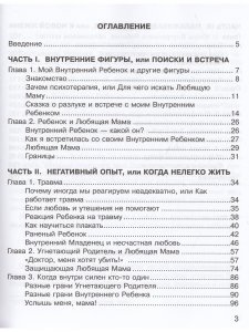 Как полюбить себя, или Мама для Внутреннего ребенка