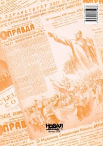 55-й годовщине со дня смерти И. В. Сталина посвящается