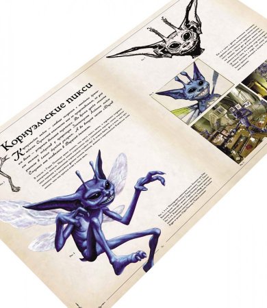 Гарри Поттер. Фантастические существа