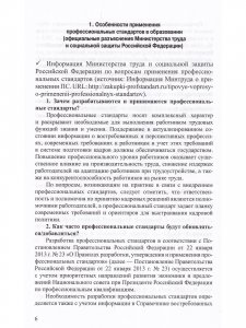 Профессиональные стандарты в образовании: сборник нормативных документов для детского сада и школы.ФГОС.