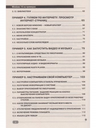 Windows 10 на примерах. Практика, практика и только практика