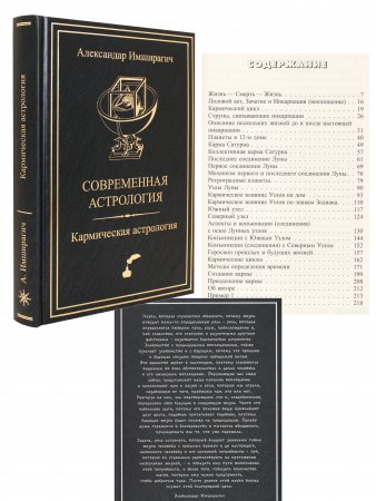 Современная астрология. Комплект из 7 книг