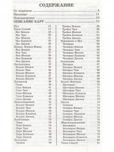 Божественное Таро (книга+карты-вклейка)