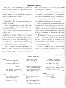 Тетрадь для штриховки (5-6 лет). ФГОС. НОВАЯ , ф.А4.