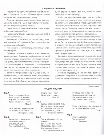 Тетрадь для штриховки (5-6 лет). ФГОС. НОВАЯ , ф.А4.