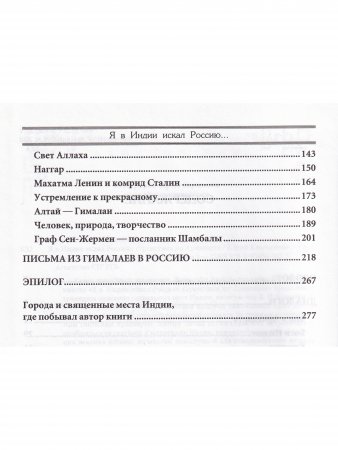 Я в Индии искал Россию: Странствия по Ариаварте