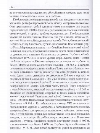 История глубоководных погружений