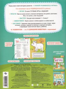 Развиваюсь и играю! Животные на ферме