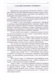 Шестая специальная артиллерийская школа