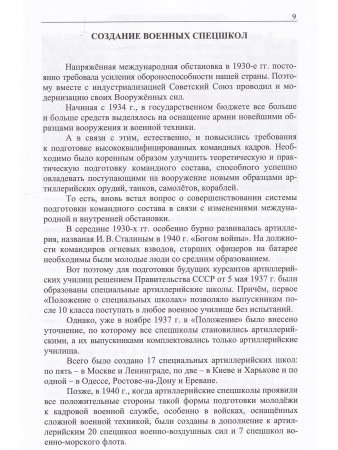 Шестая специальная артиллерийская школа