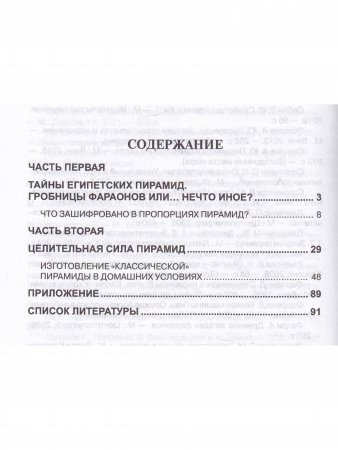 Пирамиды.