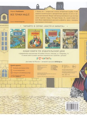 Все точки над "Ё"