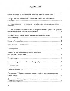 Театрализованный проект в развитии эмпатии старших дошкольников (5-7 лет). ФГОС