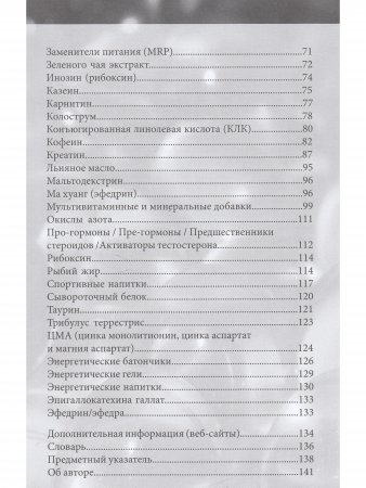 Спортивные добавки. Какие диетические добавки действительно работают