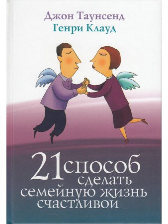 Книга 21 способ сделать карьеру.-2-е
