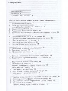 Книга Возвращение. История евреев в свете библейских пророчеств