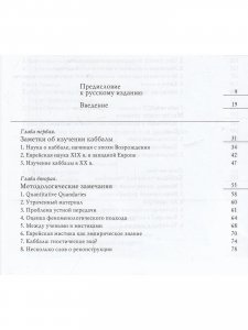 Каббала: новые перспективы