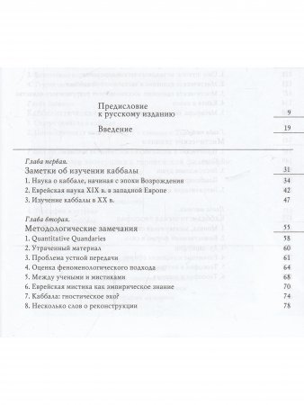 Каббала: новые перспективы