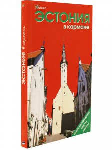 Эстония в кармане