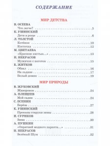 Внеклассное чтение - 2 класс