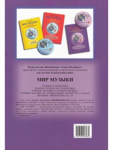 Мир музыки. Полный курс теоретических дисциплин. 3 кл. Комплект из 3-х тетр. в пластик. конверте