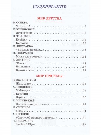 Книга Внеклассное чтение - 2 класс