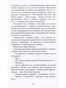Блики, или Приложение к основному