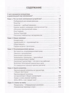 Книга Электроника для любознательных+ виртуальный диск
