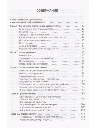Электроника для любознательных+ виртуальный диск