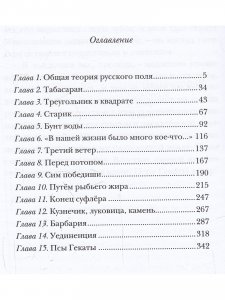 Укус ангела
