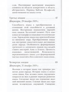 Язык и его развитие с точки зрения духовной науки