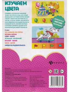 Собирай-ка. Изучаем цвета