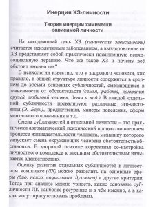 Инерция химически зависимой личности