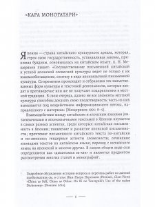 Кара моногатари. Средневековые японские рассказы о Китае