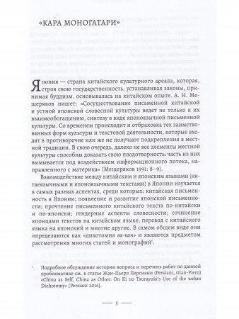 Кара моногатари. Средневековые японские рассказы о Китае