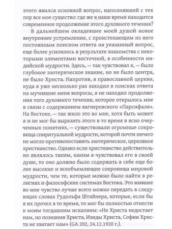 Жизнь для антропософии. Воспоминания о Сергее Олеговиче Прокофьеве