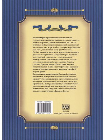 Морской корпус Петра Великого