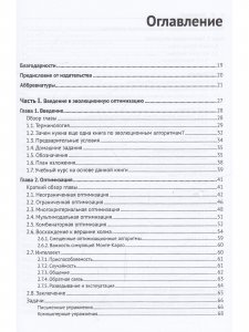 Алгоритмы эволюционной оптимизации