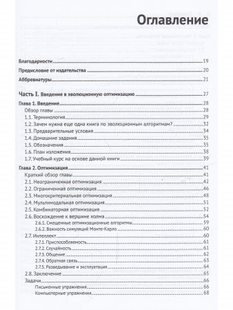 Алгоритмы эволюционной оптимизации