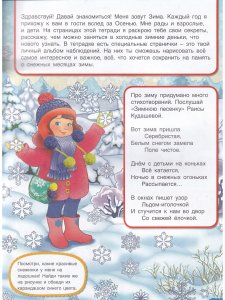 Вспоминаем зиму! Учимся видеть и понимать